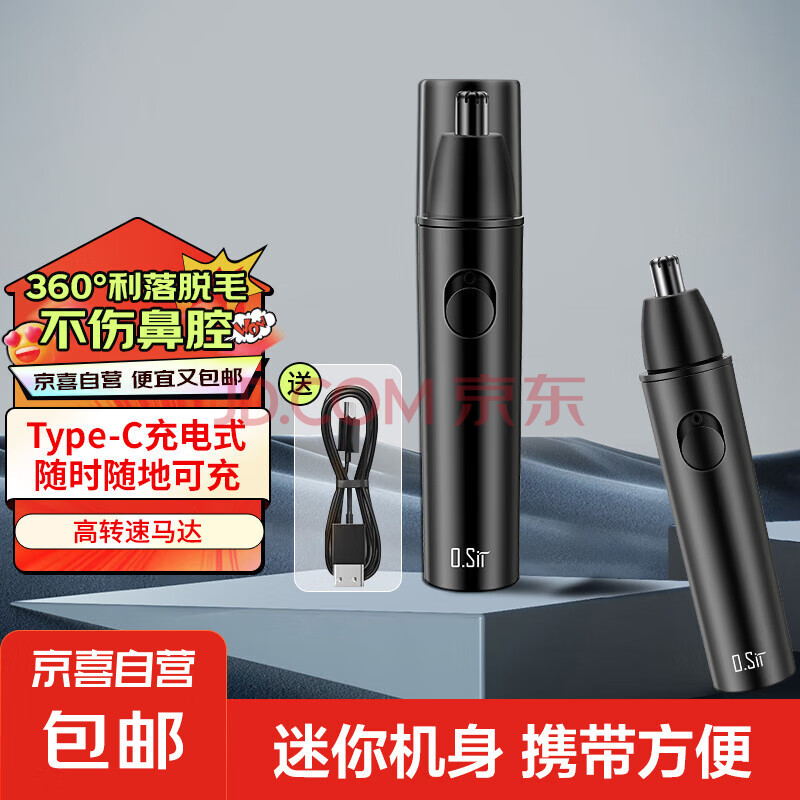 O.Sir便携式电动鼻毛修剪器 Type-C充电刀头水洗修长续航迷你便携鼻孔清洁器修剪刀 黑色