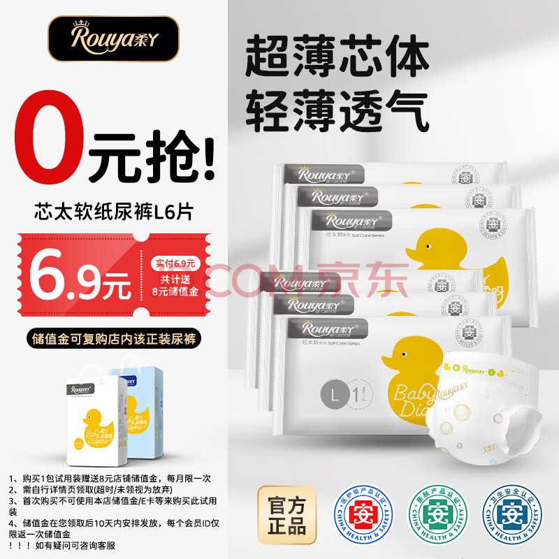 柔丫【源头直发】芯太软纸尿裤试用装L码6片超薄透气尿不湿