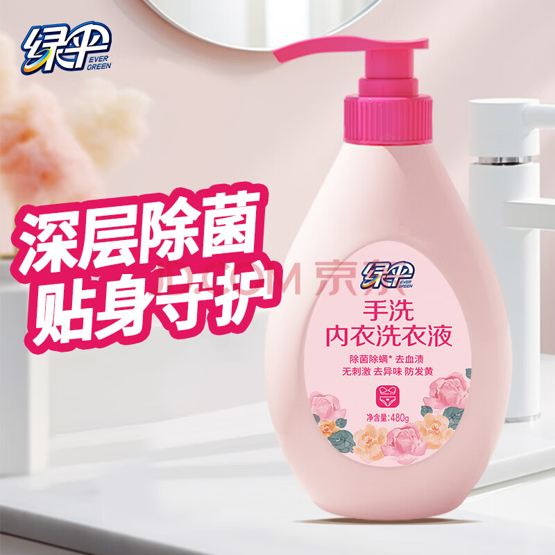 绿伞 手洗内衣洗衣液 温和亲肤内衣内裤专用洗衣液 防发黄 去除血渍 480g*1瓶