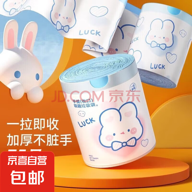 卡通可爱高颜值蓝心兔家用厨房45*45手提抽绳式全新料大号垃圾袋 蓝心兔-100只