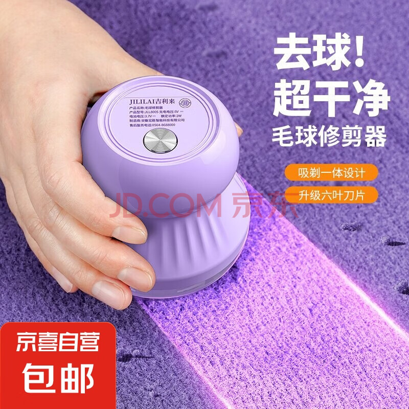【扬子同款】吉利来毛球修剪器 充电式家用便携去毛器粘毛器去毛球器 衣服大衣起球去球器 丁香紫