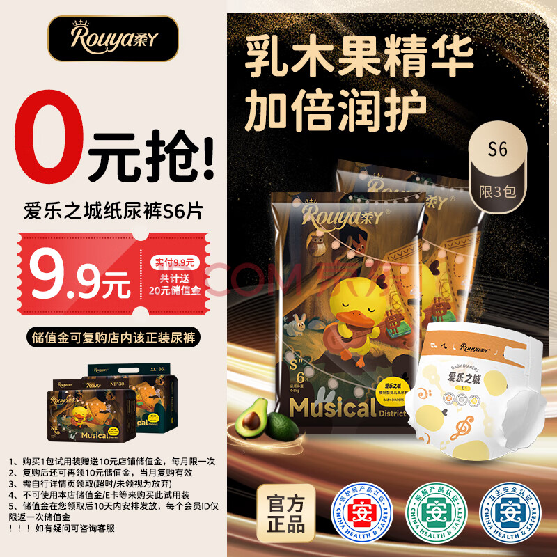 柔丫爱乐之城系列纸尿裤试用装S码6片夜用安全敏感超薄透气尿不湿
