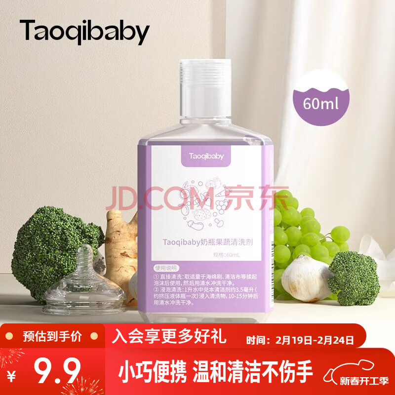 taoqibaby婴儿奶瓶清洗剂果蔬奶嘴清洗泡沫型宝宝用品清洗液植物原料60ml