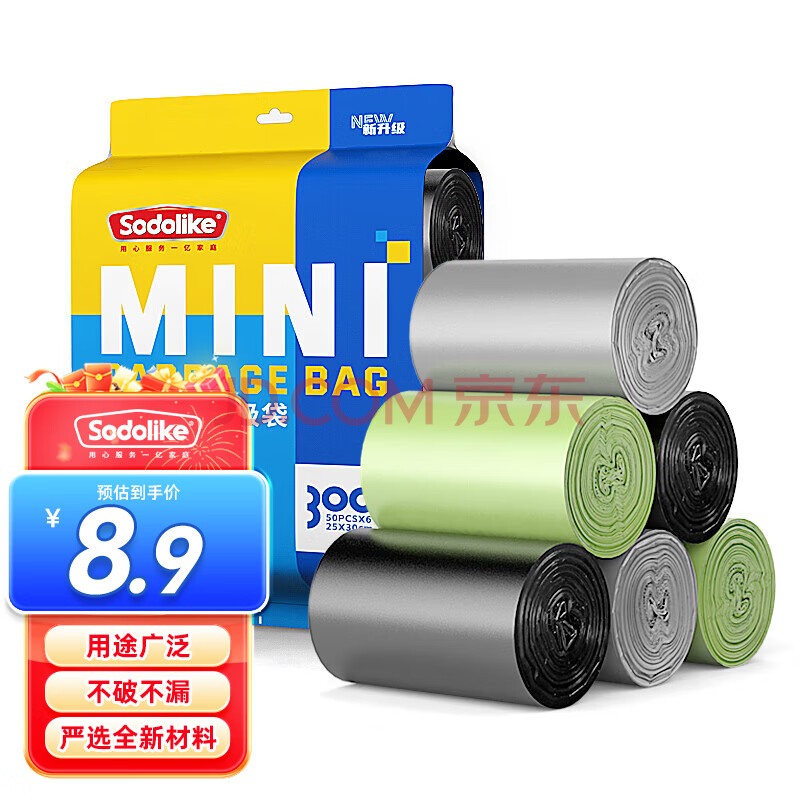 Sodolike迷你平口垃圾袋3倍加厚 30*25cm*300只 三色分类车载垃圾袋