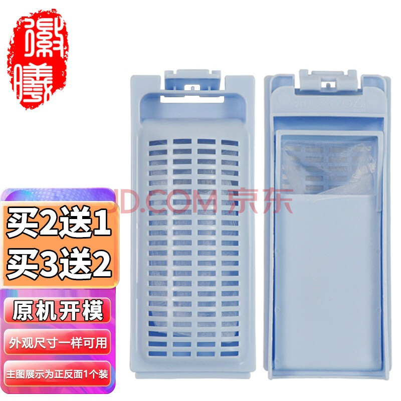 徽曦海尔洗衣机过滤网袋过滤盒器垃圾袋通用全自动半自动配件变频大小神童王至爱免清洗幂动力天沐涌泉 原装6号1个装【买3配2 买2配1】