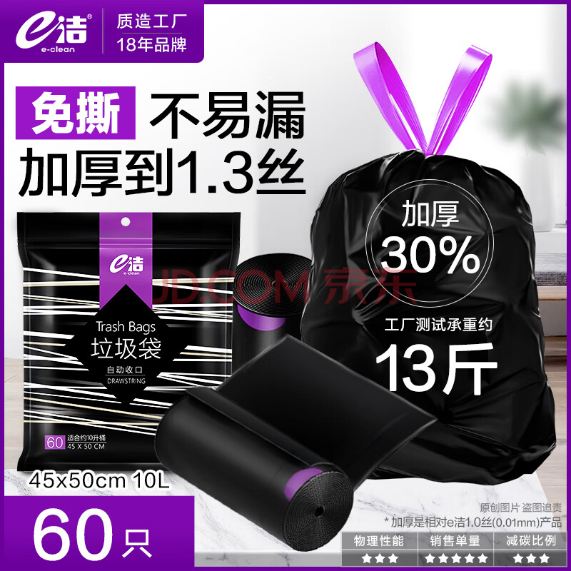 e洁自动收口垃圾袋 家用抽绳手提式厨房客厅办公室加厚 60只 10升45*50cm免撕加厚30% 加厚