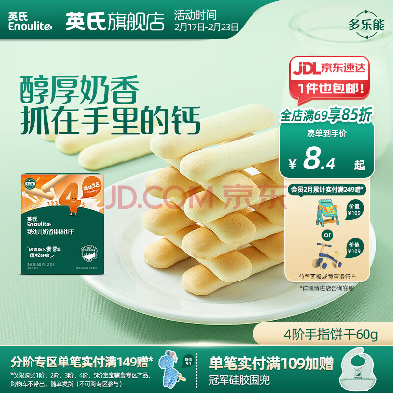 英氏【4阶宝宝零食专区（12-18月龄）】婴幼儿零辅食 泡芙米饼干果泥 【分阶专区】手指饼干（牛奶味）