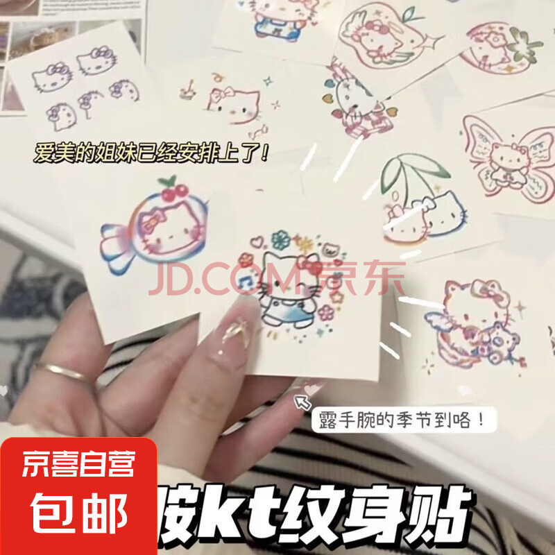 【夏日必备】Hellokitty多巴胺纹身贴防水持久音乐节凯蒂猫纹身贴 24张 一整套（24贴）