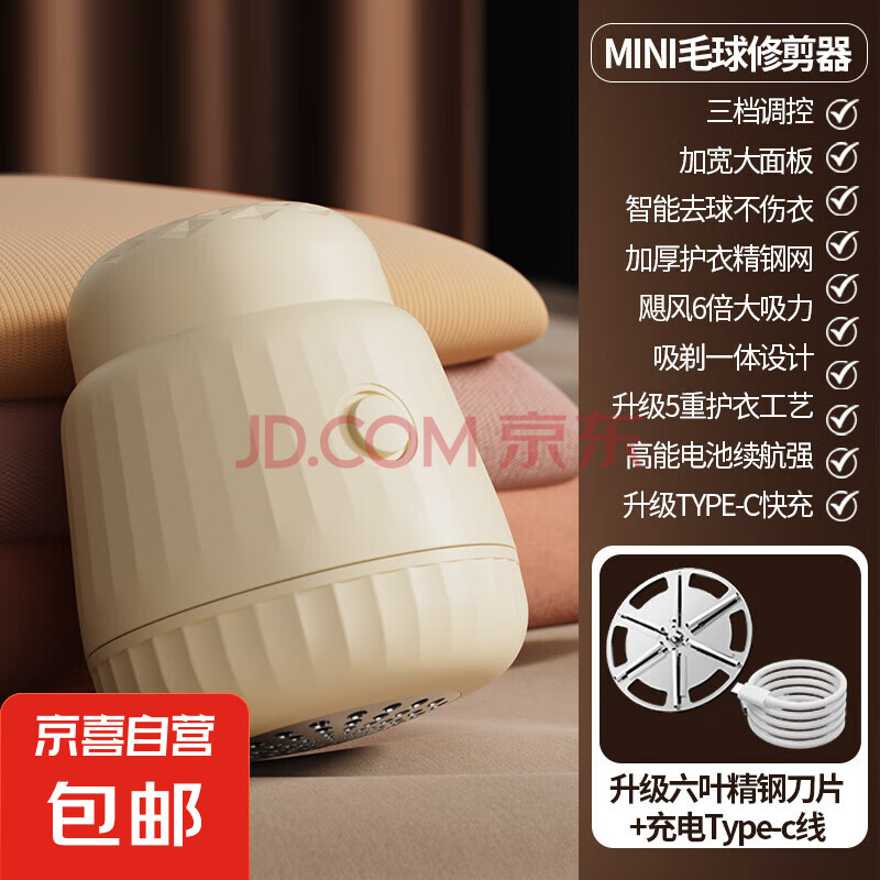 【扬子同款】毛球修剪器刮毛器衣服除毛器毛衣剃毛器衣服去球器 充电式三档调速 奶油白 【六叶精钢刀头】