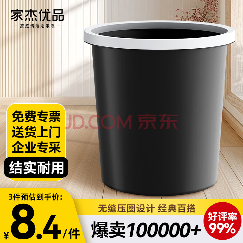 家杰优品垃圾桶客厅厨房卫生间卧室厕所家用塑料纸篓压圈式垃圾筒10L