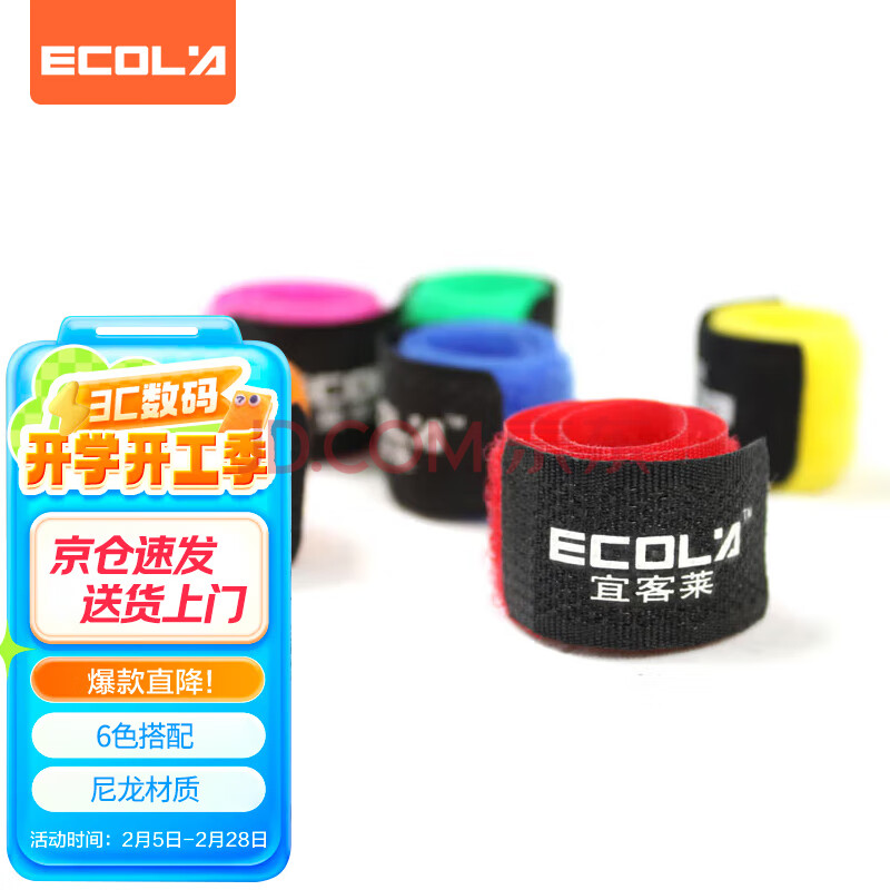 宜客莱（ECOLA）PQ-06 Smart多彩整理绑线带 收纳线 (六根装）