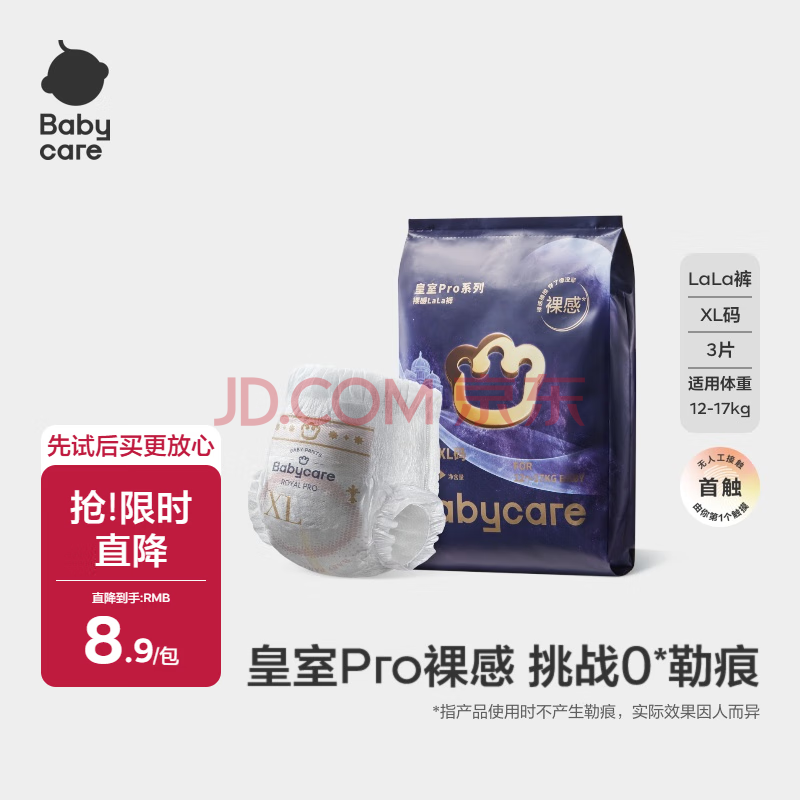 babycare皇室pro拉拉裤XL3片试用装(12-17kg)