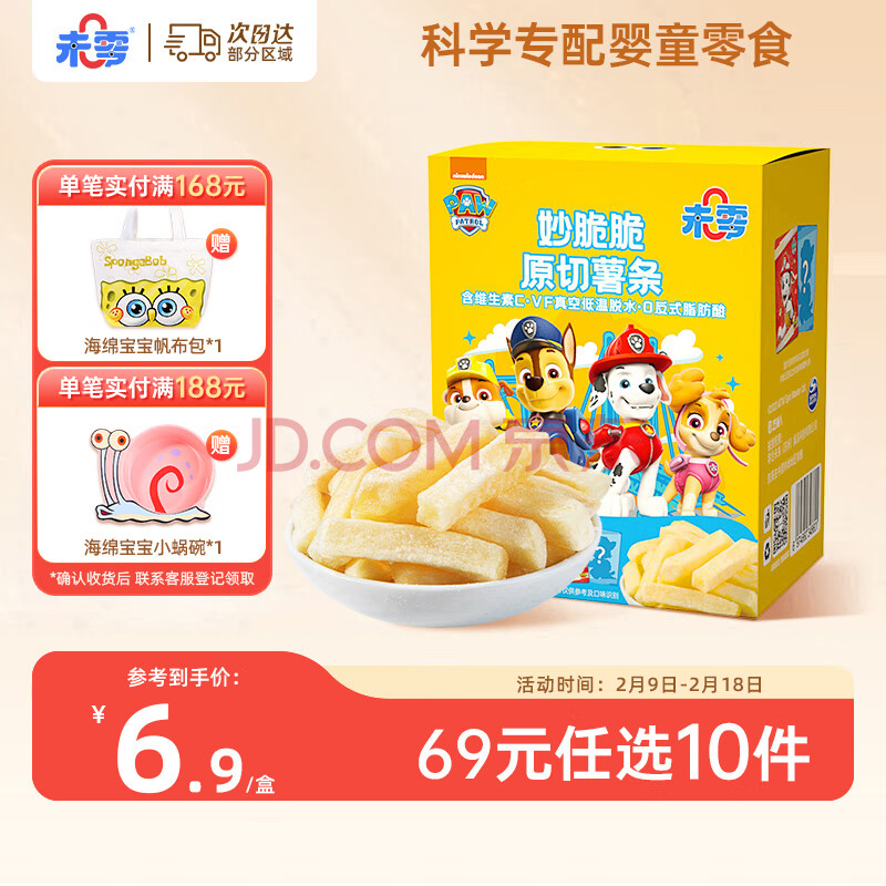 未零汪汪队立大功原切薯条片零食 原味54g儿童零食非膨化0反式脂肪酸