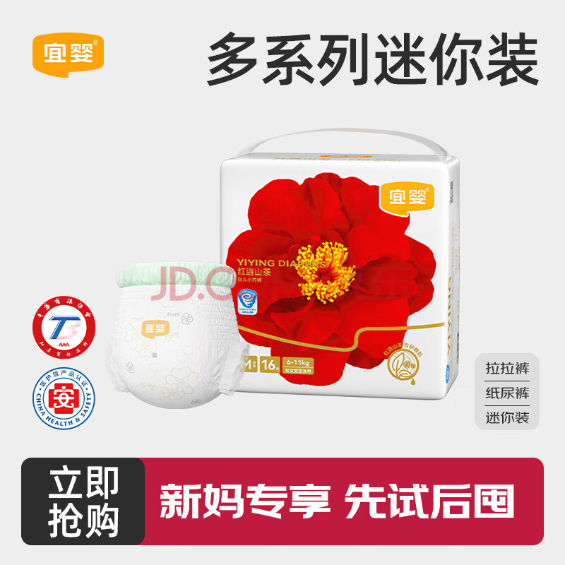 宜婴婴儿尿不湿多尺码干爽透气纸尿裤【迷你装】 山茶拉拉裤M16片【6-11kg】