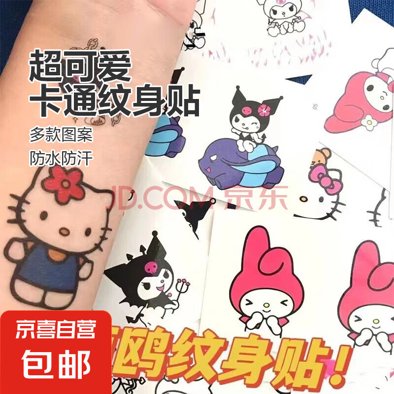 【夏日必备】三丽鸥纹身贴可爱库洛米凯蒂猫手腕贴纸防水持久女 纹身贴随机发10件（共20贴）