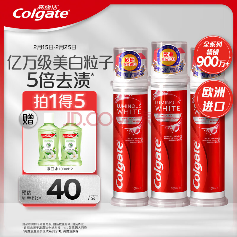 高露洁（Colgate）欧洲进口耀白去渍直立按压式泵式美白牙膏*3   5倍去渍去口臭