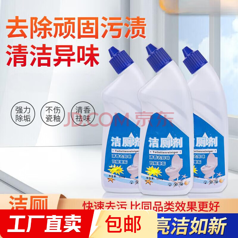 洁厕灵马桶清洁剂厕所清洁厕宝除垢除尿碱除味洁厕液家庭装 500g*3瓶【包装香味随机】