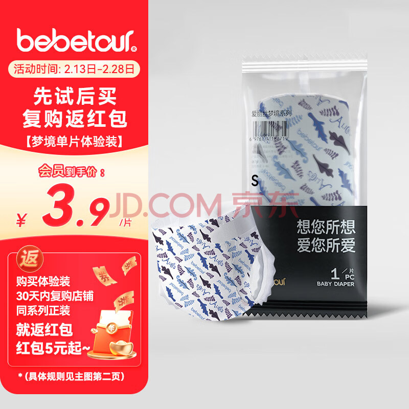 bebetour爱丽丝梦境系列婴儿纸尿裤S码单片体验装(4-8kg)