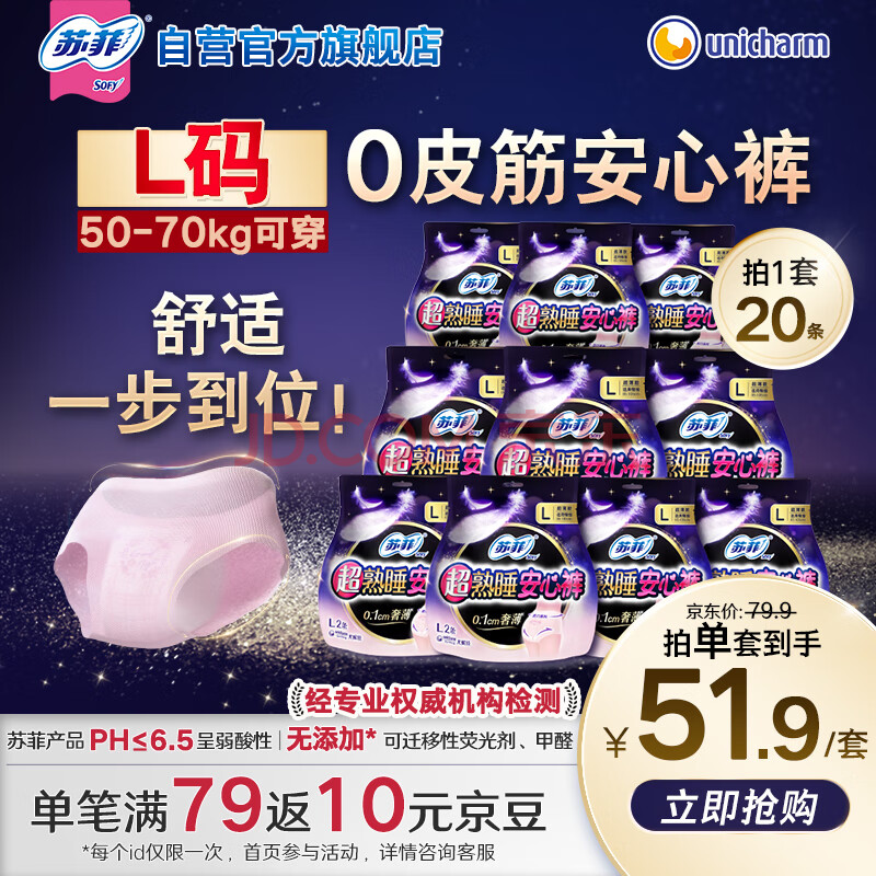 苏菲超薄0皮筋超熟睡安心裤L码20条 安睡裤卫生巾适用臀围85-105cm