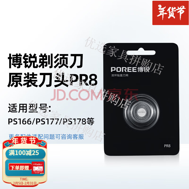 博锐（POREE）剃须刀头配件刀网PS166/197/198/181/187/190 PR8