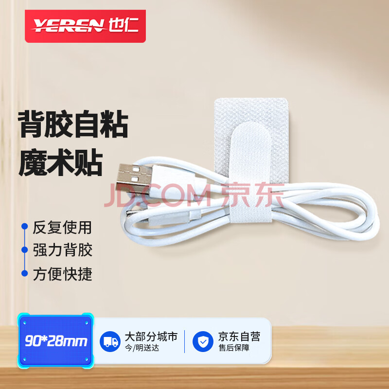 也仁电脑自粘魔术贴 白色整理线缆收纳固定免打孔自粘带理线带 自带背胶粘贴式10个装 YR-LXD19