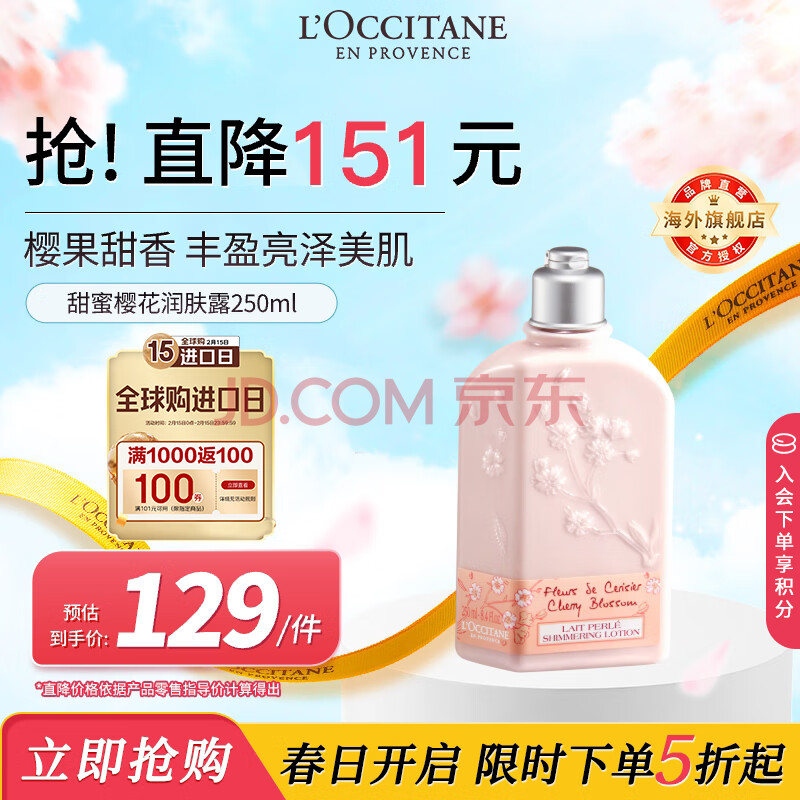 欧舒丹【春日焕新礼】身体乳甜蜜樱花250ml补水保湿润肤官方直售