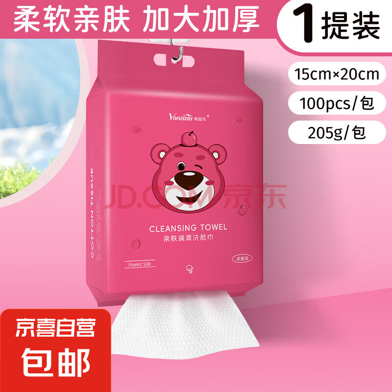 【100抽大提】洗脸巾一次性加厚绵柔巾悬挂抽取干湿两用家庭装 悬挂式1大提/加大加厚100抽