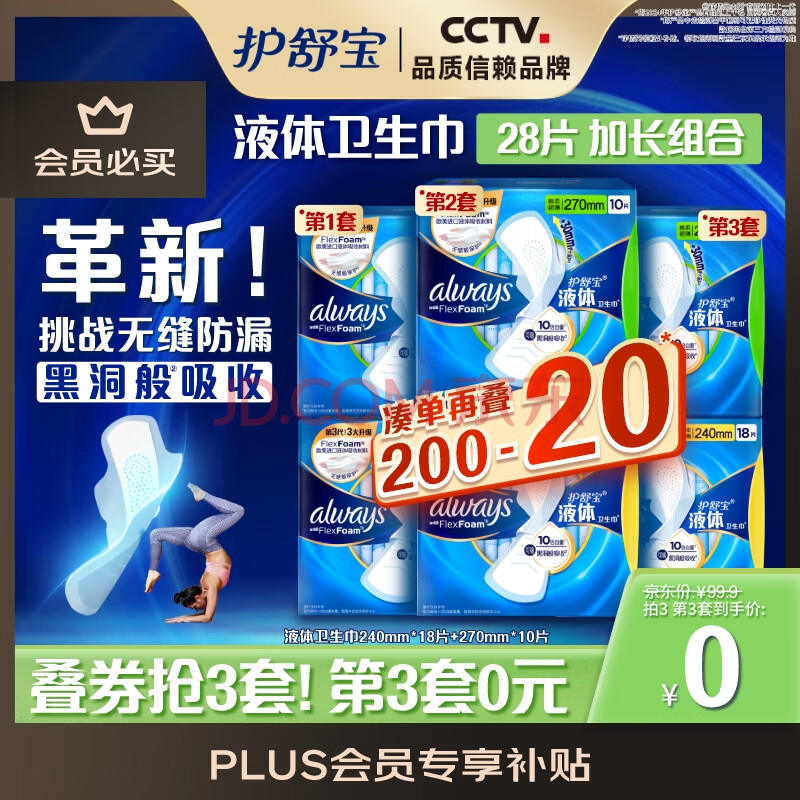 护舒宝液体卫生巾【母婴类工厂】28片日用组合姨妈巾无感保护