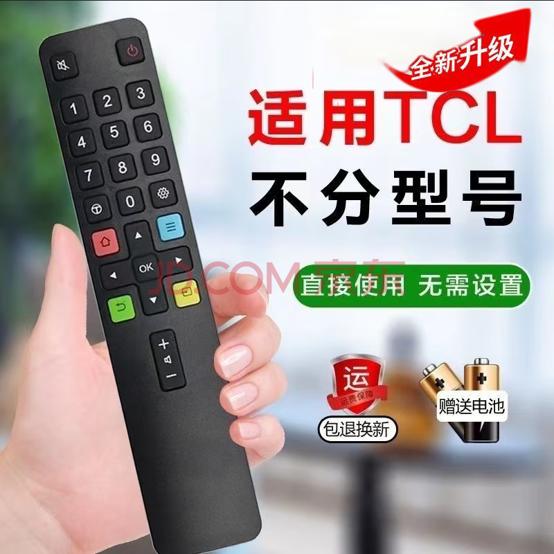 适用于TCL电视机遥控器万能通用ARC801L/801C/RC260/DC12专用型号 【升级款】【TCL】电视遥控器+电