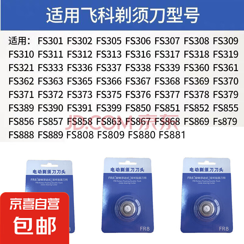 【京东物流】欣系你适用飞科电动剃须刀刀头 配件FS373 339 901 903 375 372 318等 刀头刀网*3套