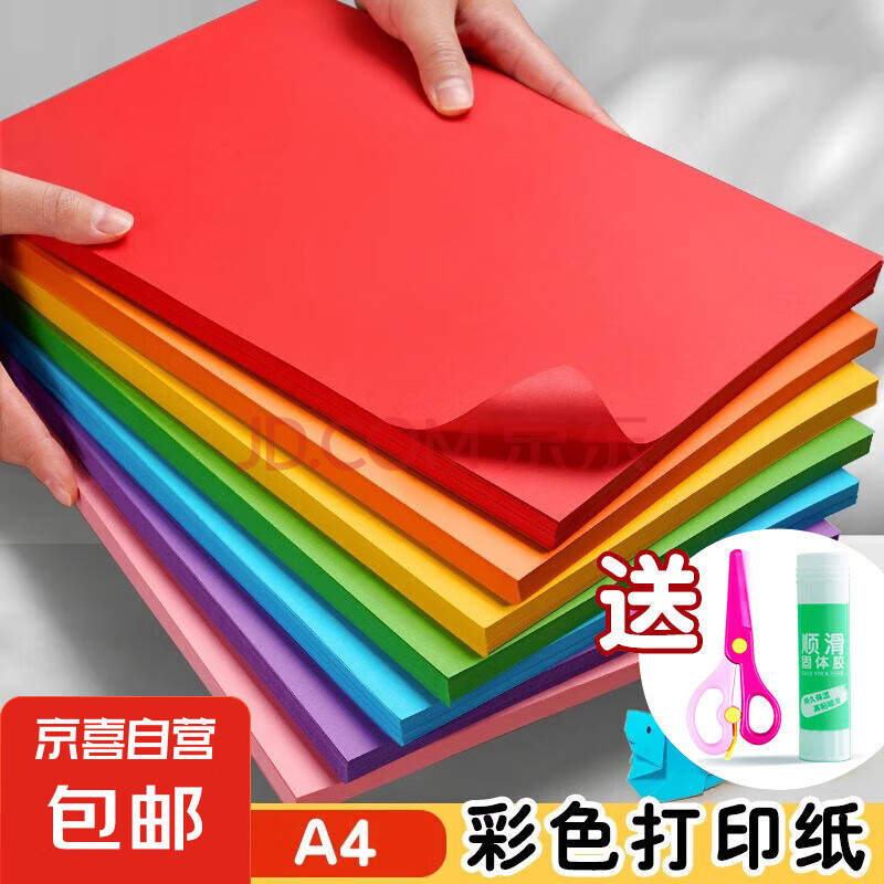 【开学必备】A4纸彩色打印纸复印纸新年A4彩纸10色儿童diy手工折纸 10色（100张）送固体胶+剪刀