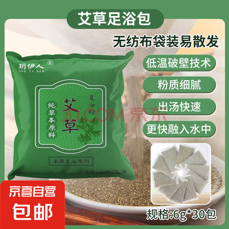 【京东物流】电加热泡脚桶可折叠泡脚足浴袋保温加厚便携式可收纳家用旅行洗脚盆 艾草足浴包1袋(30包)