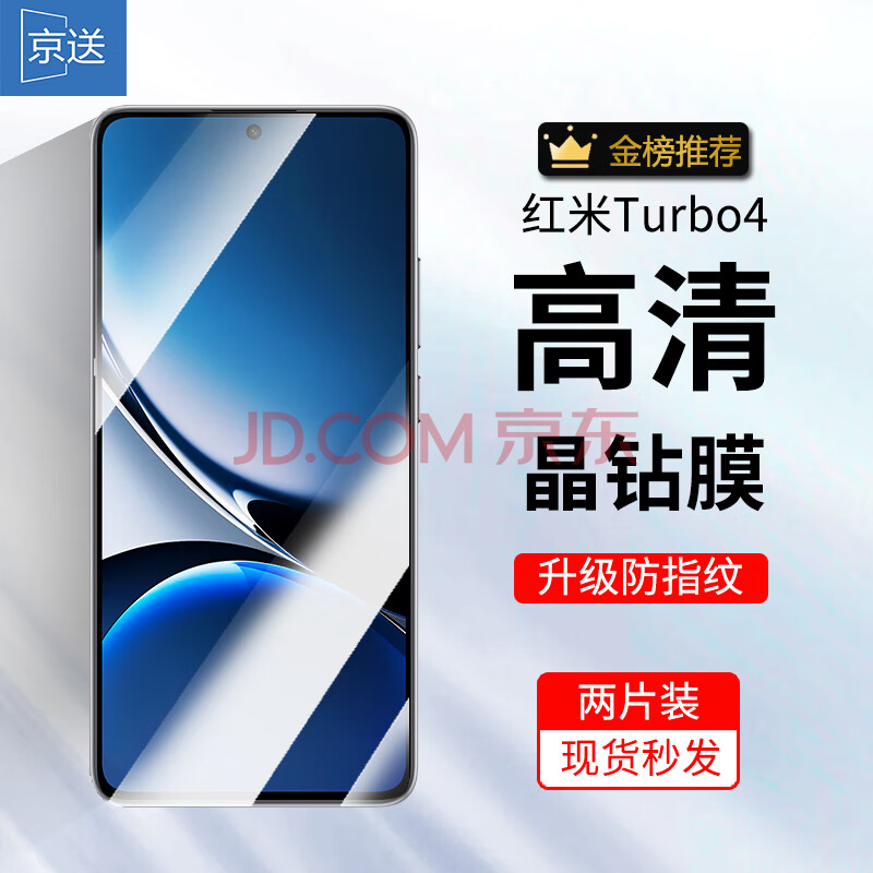 京送红米turbo4钢化膜防窥膜防偷看REDMI Turbo4高清防摔防爆抗蓝光全屏覆盖小米手机玻璃保护贴膜 【高清膜-电镀双倍抗指纹】2片装