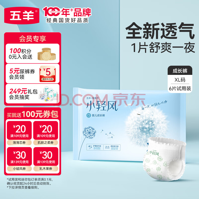 五羊（FIVERAMS）小轻风婴儿成长裤XL码6片（12-17kg）夏日超薄拉拉裤透气尿不湿
