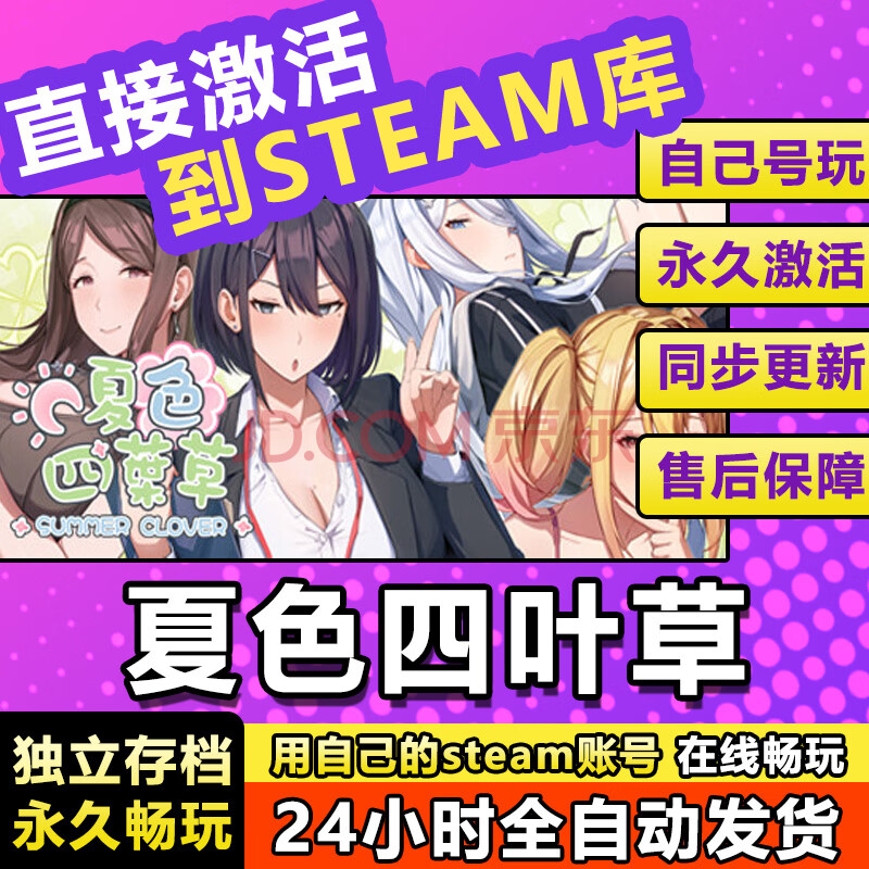 STEAM夏色四叶草国区可激活激活码电脑休闲单人剧情版游戏 标准版（激活码）游戏本体