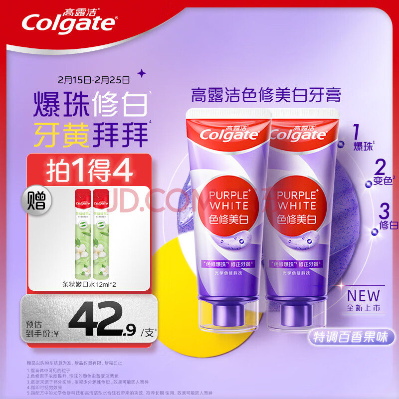 高露洁（Colgate）色修美白牙膏紫色90g*2 深层去烟渍亮白牙齿清新口气