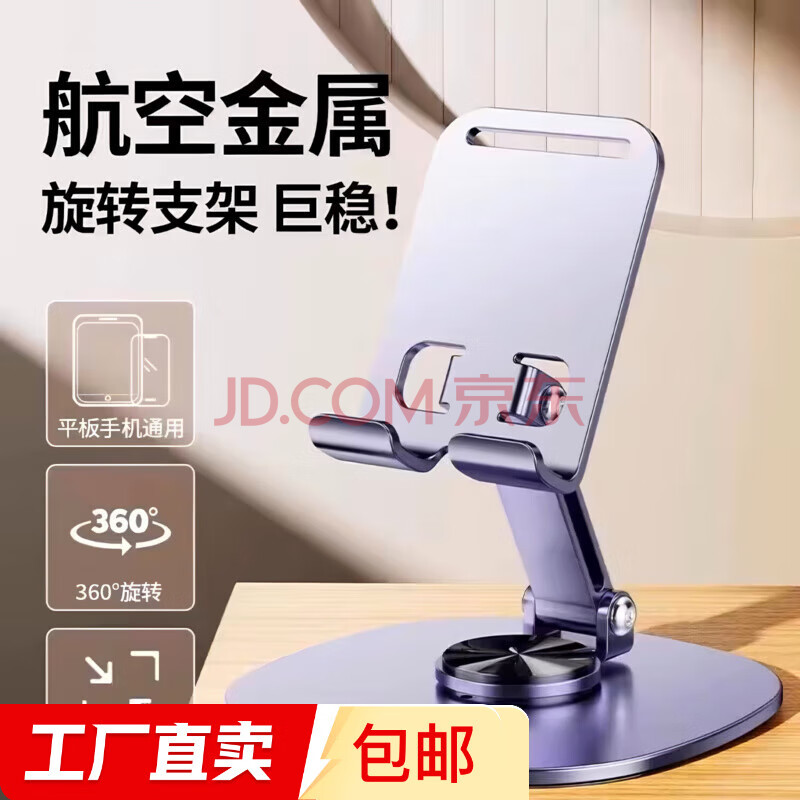 桌面手机支架ipad平板通用可折叠360度旋转全金属手机支架可直播追剧视频手机平板支架 【款式随机发货】全金属（紫色）360度旋转