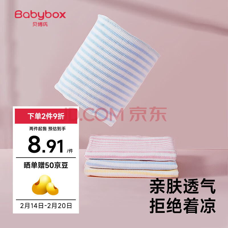 贝博氏babybox婴儿肚围新生儿护肚围宝宝护脐带肚兜防着凉棉质单层