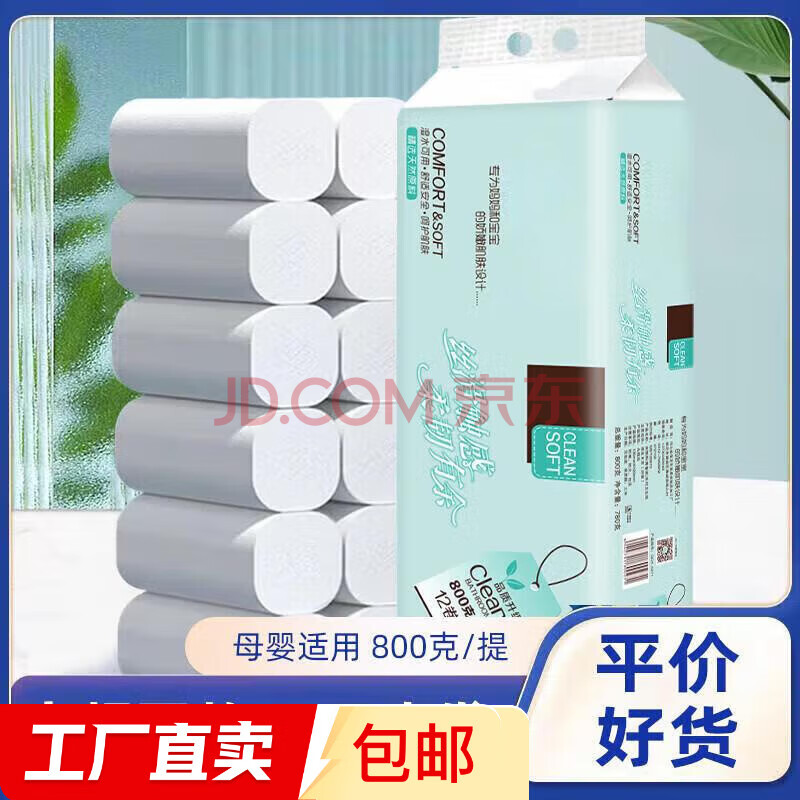 卷纸卫生纸加厚无芯卷纸厕所卫生卷纸（包装款式随机发货） 无芯卷纸【800克】