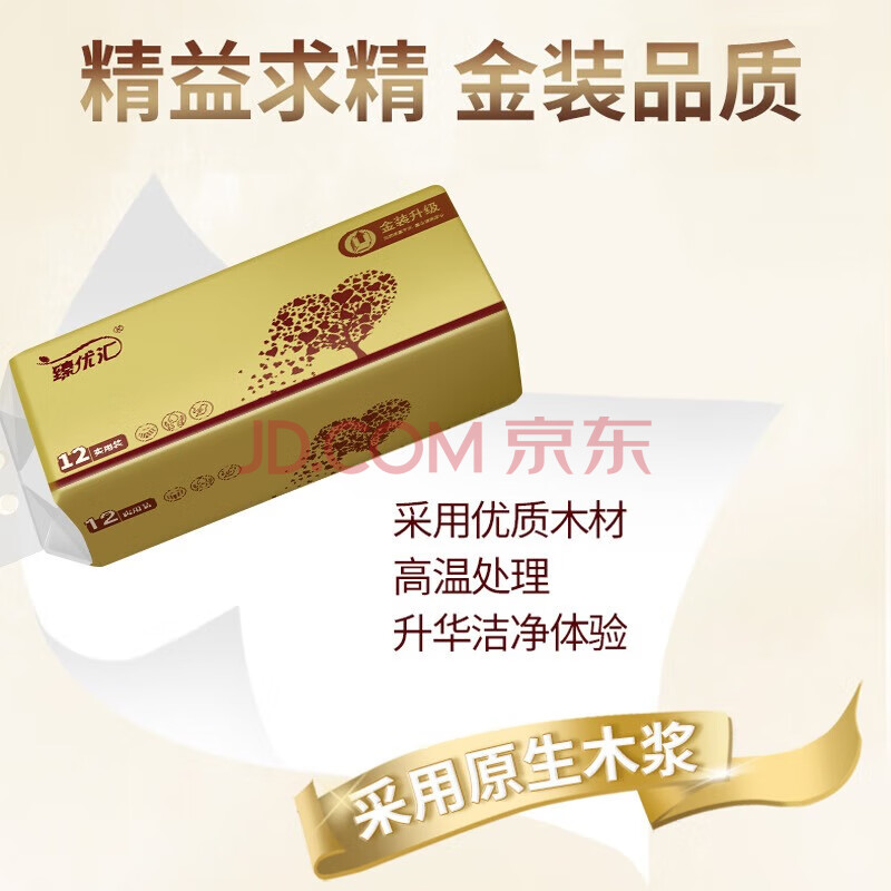 臻优汇【严选百货】卫生卷纸家用原木擦手纸巾厕所手纸无芯卷纸五层 一提12卷