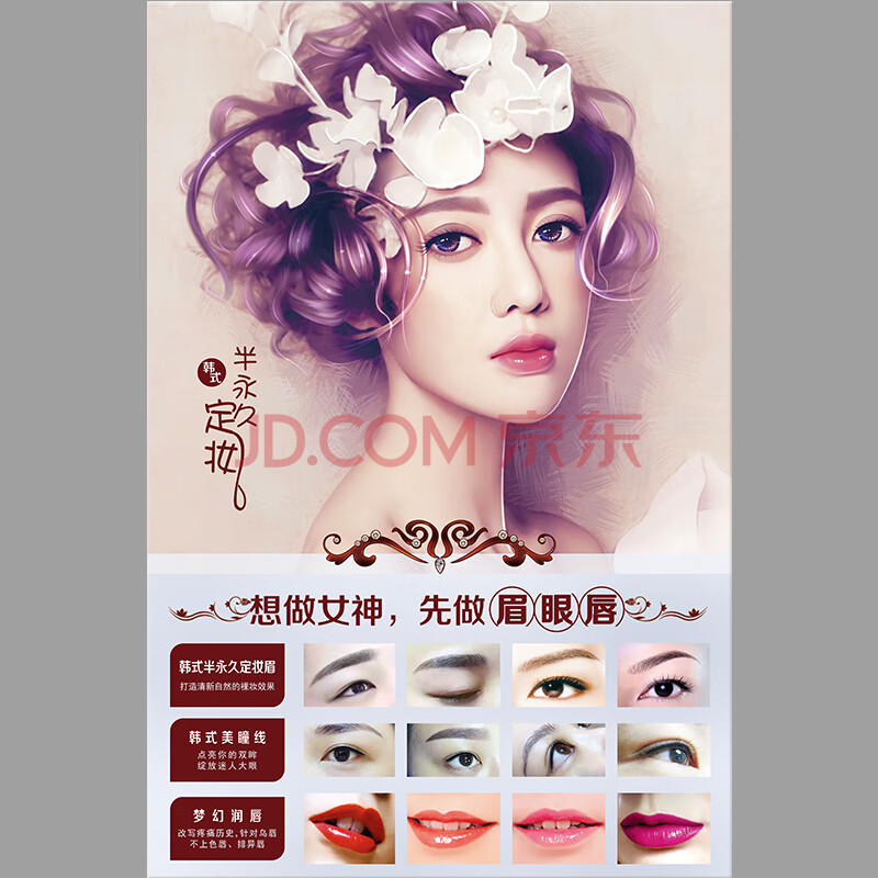 美容院价格表纹绣纹眉价目表图绣眉宣传画韩式3d半定妆海报 l20-乳