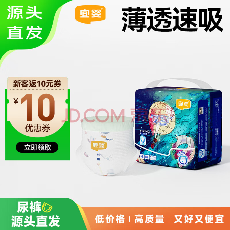 宜婴【源头直发】新梦想家拉拉裤 M18片 迷你装超薄透气尿不湿
