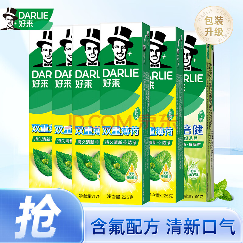 好来（DARLIE） 【白鹿推荐】原黑人牙膏薄荷茶倍健超白套装黄牙清新口气牙渍 双薄荷175g+225g共5支+绿茶190g