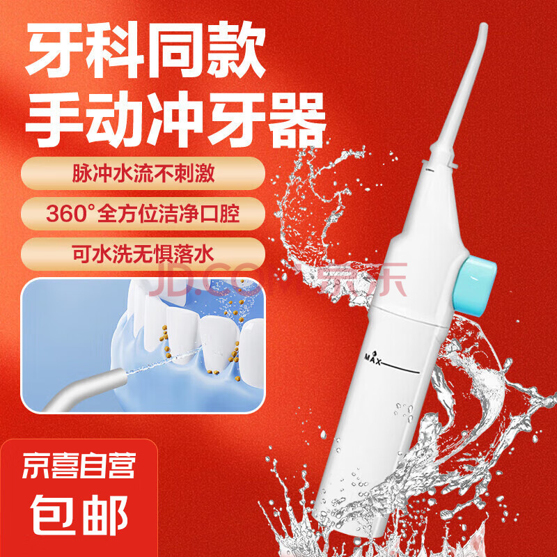 手动便携式洗牙器 舒缓不刺激家用口腔清洁牙齿 自主调节力度老人小孩可用牙龈护理 便携冲牙器【盒装】