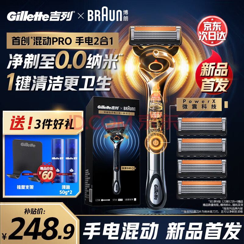 吉列X博朗 剃须刀手动 锋隐致顺 微震混动pro 手电2合1 1刀架5刀头1挂壁支架 5层刀片 剃须刀电动 情人节礼物送男