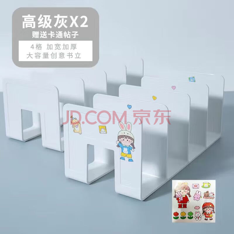 Q小红书同款简约 书立-四栏白色2个