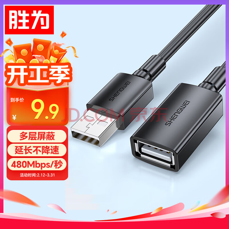 胜为（shengwei）USB2.0延长线公对母 高速传输数据连接线 电脑U盘鼠标键盘打印机充电器扩展加长线 3米 AUF1030G