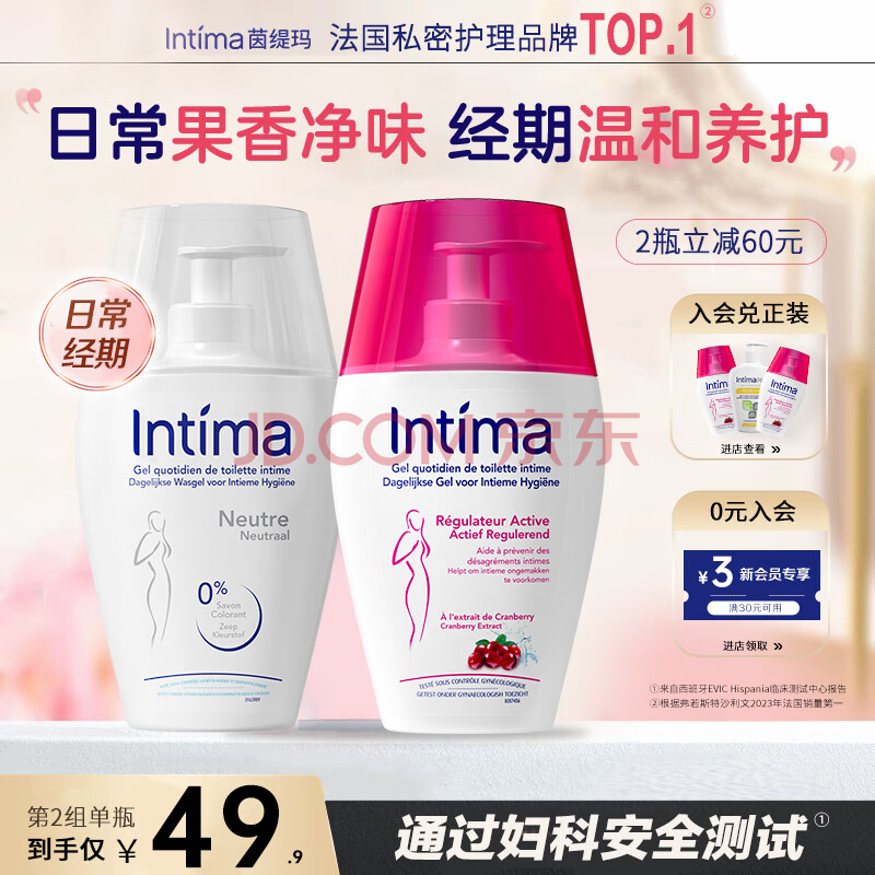 茵缇玛（Intima）私处护理液0添加女性私密处妇科阴部洗液 蔓越莓家庭日常护理清洁