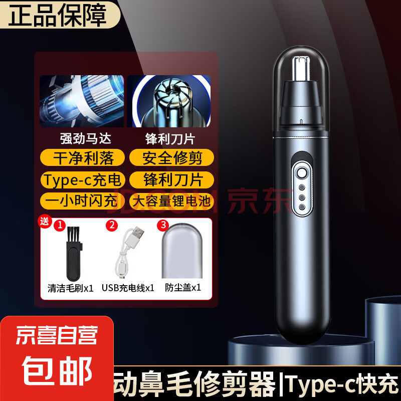 【10年质保】新款充电鼻毛修剪器男生电动鼻毛小剪刀子刮剃鼻毛器鼻孔修理器耳毛修剪器男士女士 A8充电升级款(送防尘盖+充电线+清洁刷)