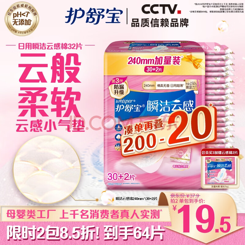 护舒宝革新瞬洁云感棉卫生巾【母婴类工厂】(30+2)片240日用超薄姨妈巾